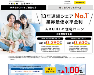 ARUHI フラット35　Web事前審査